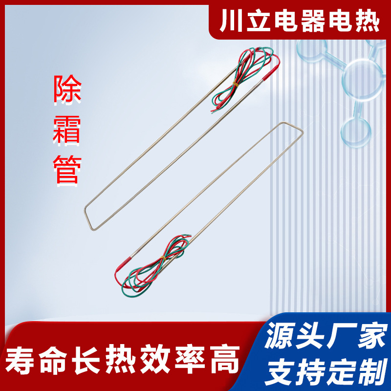 Electric heating tube defrosting electric heating tube evaporator special defrosting heating tube vulcanization waterproof head defrosting electric heating tube