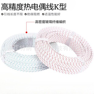 Precision grade thermocouple wire compensation wire glass fiber temperature measuring wire K type thermocouple extension wire temperature resistance 400