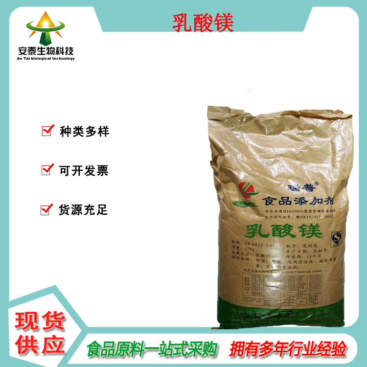 食品级乳酸镁用于食品 饮料 奶制品 白色至乳酪色晶体粉末或粒状
