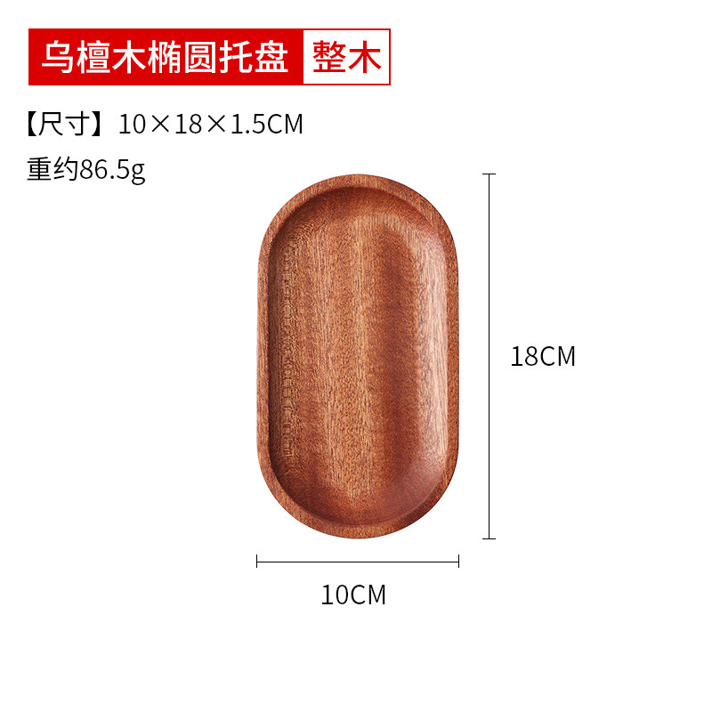 흑단 타원형 팔레트/통나무 [18*10*1.5cm]