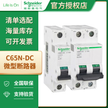 施耐德C65N-DC直流微小型断路器Multi 9家用热磁式空气开关断路器