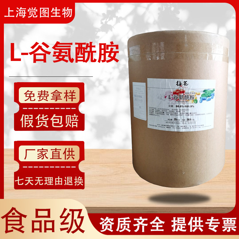 谷氨酰胺现货供应食品级粉末正品谷氨酰胺营养强化剂原料发酵型