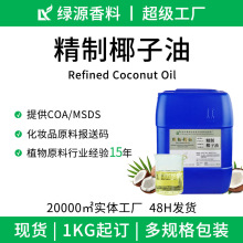 有机精制椰子油coconut oil按摩护肤Diy手工皂原料天然精炼椰子油