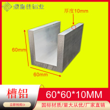 铝合金槽铝60x60x60x10mm槽铝型材 内径40mm工业u型槽铝硬铝 米价