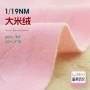尼龙毛绒花式纱