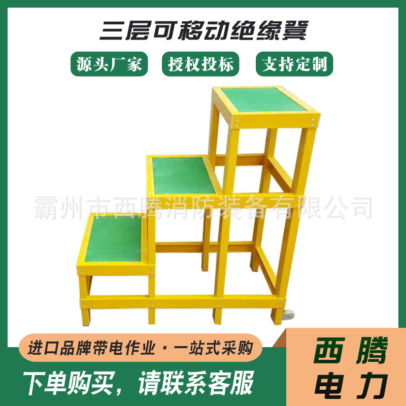 带轮可移动3层绝缘平台三层可移动绝缘凳多层电力检修踏台