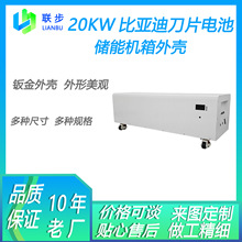 新能源20KWBYD刀片电池箱外壳光伏储能钣金加工精密属性箱体