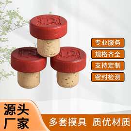 红色软木T形密封塞简约单体塞红酒香槟密封塞葡萄酒密封塞