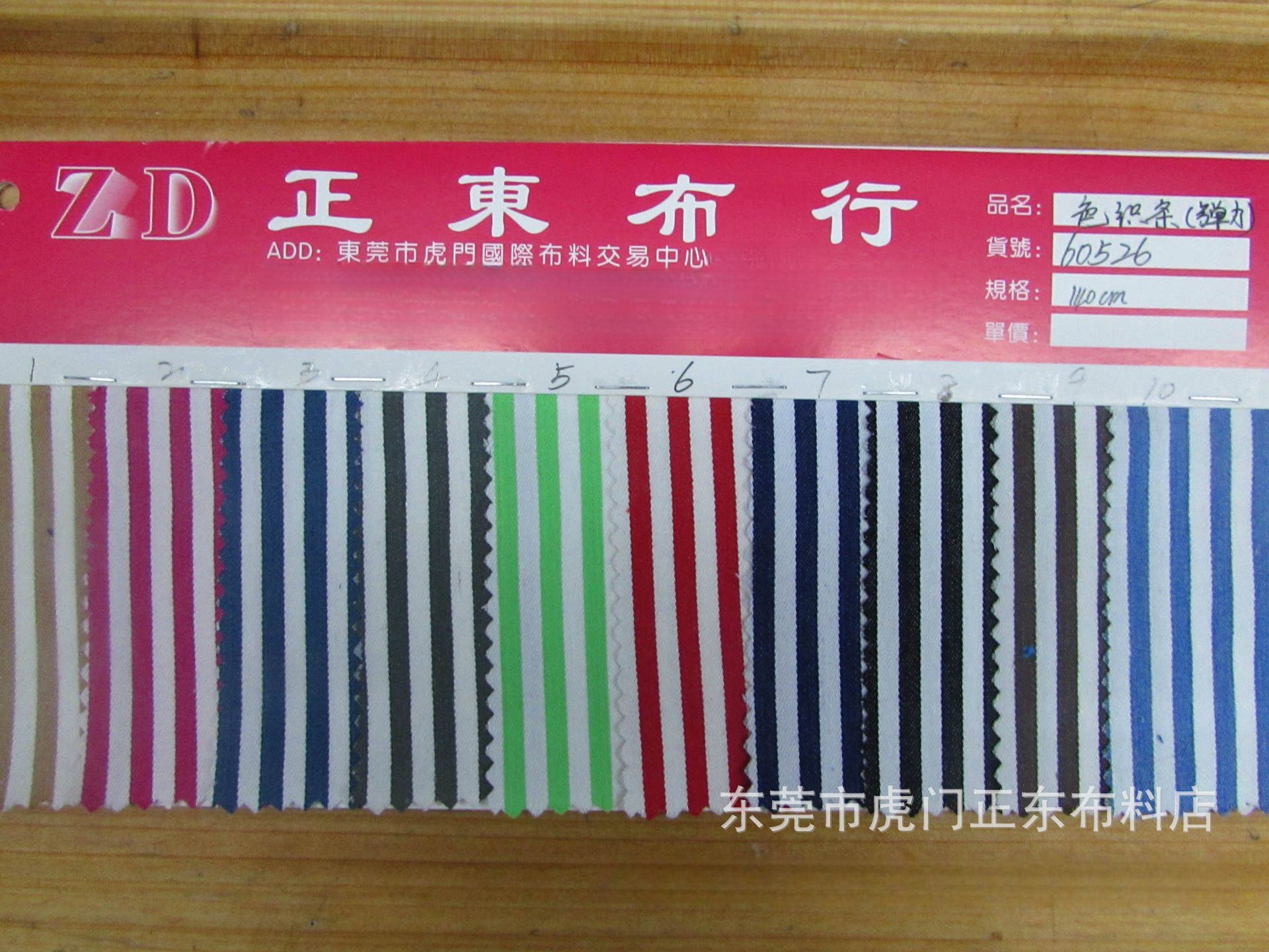 棉色织微弹条纹布色织条子布 棉色织布弹力条纹布条子布现货