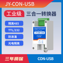 JY-CONUSB�f�h���x�D�Q������ݔUSB�D-TTL��232��485����һ�D�Q��
