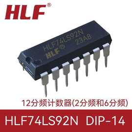 HLF74LS92N DIP14直插 12分频计数器2分频和6分频 逻辑芯片