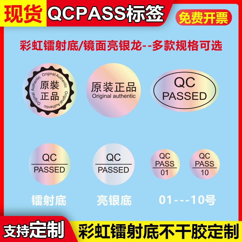 Rainbow Laser QC PASSED Inspection Qualified Original Genuine Label Mirror Bright Silver Sticker English Sticker Rainbow Laser QC PASSED Inspection Qualified Original Genuine Label Mirror Bright Silver Sticker English Sticker