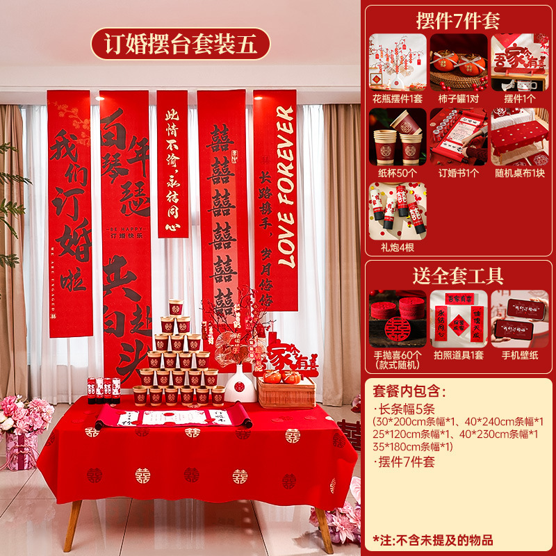 订婚摆台布置装饰品结婚中式婚书果盘摆件婚宴背景墙布置用品全套|undefined