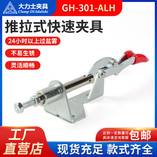 Hercules fixture 301A reinforced fast clamp GH-301-ALH-WDC welding fixed push-pull fast clamp