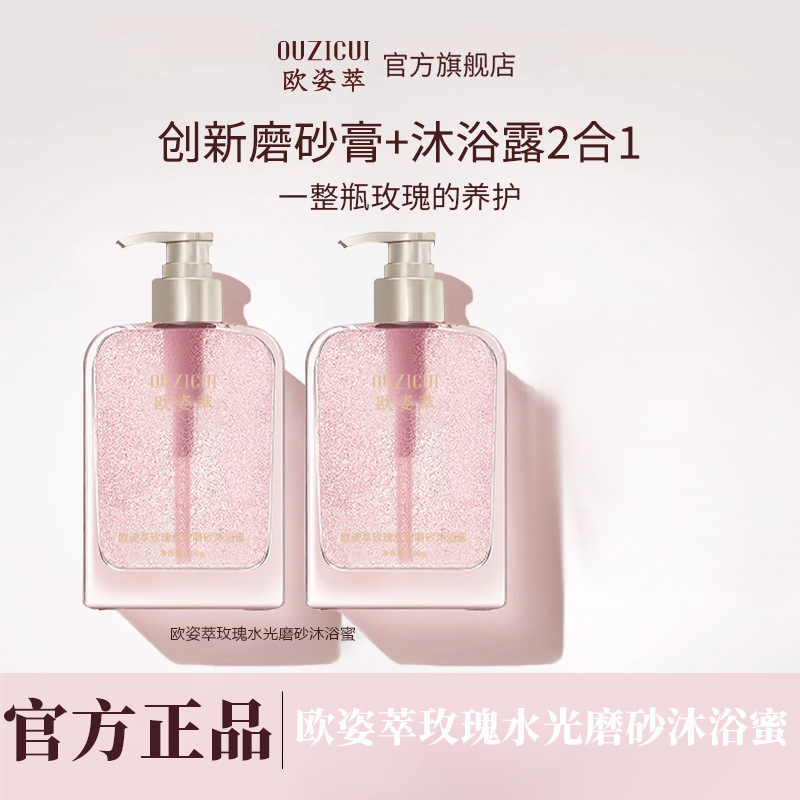 玫瑰水光磨砂沐浴蜜去角质持久留香沐浴露清洁滋润保湿不厂家批发|undefined