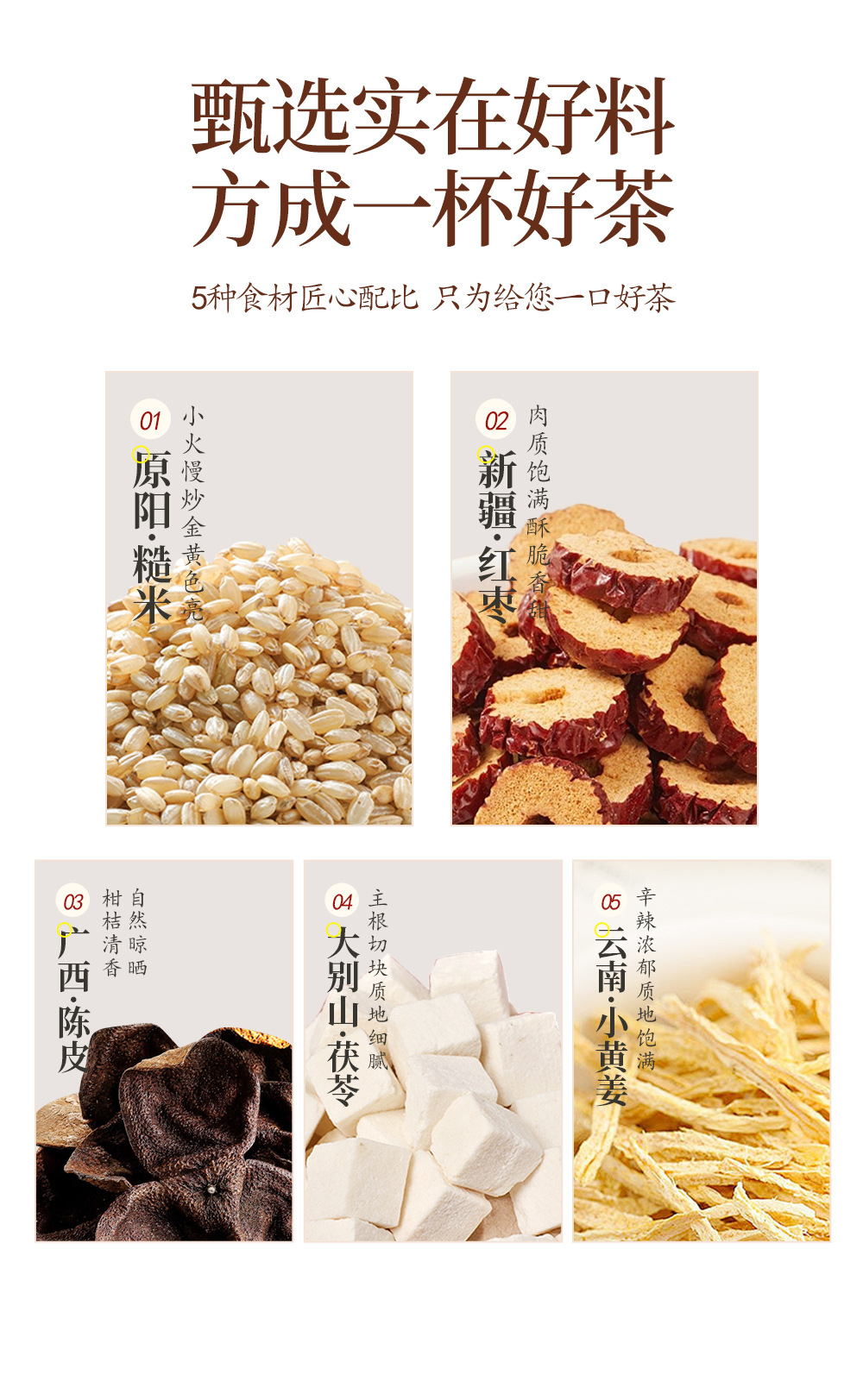 Chenpi Fu Ling Ginger Jujube Roasted Rice Tea 250g Canister Warm Herbal Infusion for Daily Steeping quality and texture