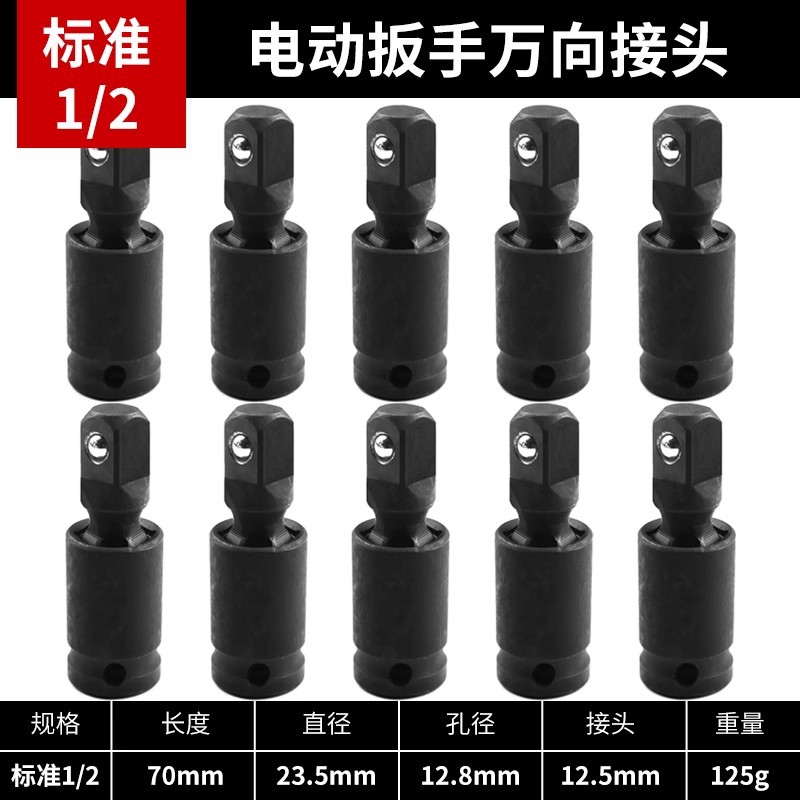 llave eléctrica universal junta universal manguito convertidor de cabeza 360 ° 1 / 2 gran volador varilla de conexión de cañón neumático