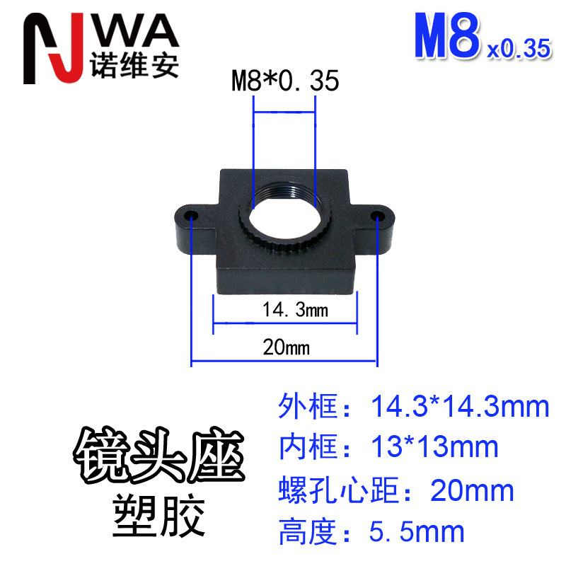 M8*0.35 Interface Lens Base 14.3*14.3mm Height 5.5mm Two-Wing Lock Screw Hole Center Distance 20mm