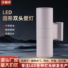 厂家批发led户外壁灯上下照壁灯单头壁灯铝材创意圆形双头壁灯
