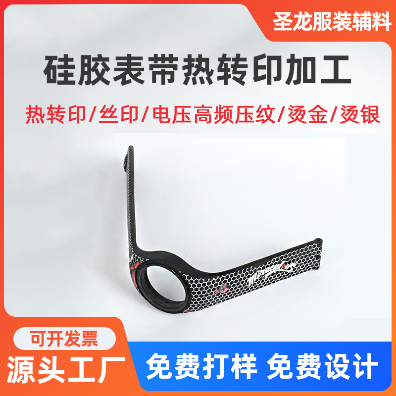 硅胶电子表带热转印定制厂家 塑料杯子玩具表面印刷来图来样加工