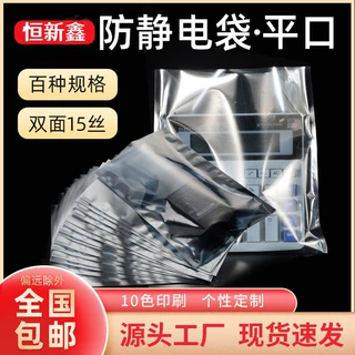 现货防静电自封袋平口袋硬盘密封袋数据线拉链袋电子元器件封口袋