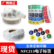 厂家现货NFC213芯片电子标签144Bytes容量六色抗金属标签贴射频卡