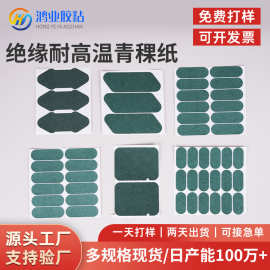 稞纸垫片单面背胶绝缘青稞纸强力双面阻燃覆膜垫片耐高温