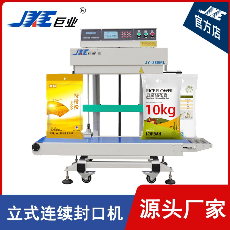 立式智能封口机全自动喷码封口机大型工厂用大米液体封口机280ML