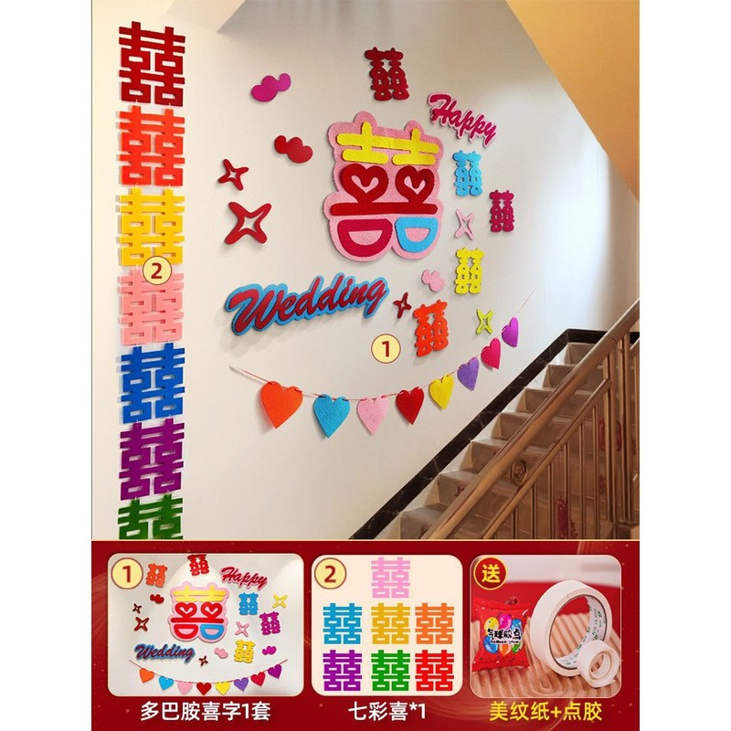 2025新款结婚客厅沙发背景墙喜字装饰多巴胺婚房布置氛围感全套装|undefined