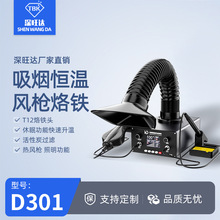 D-301多功能吸烟恒温热风枪烙铁三合一主板维修快速升温智能休眠