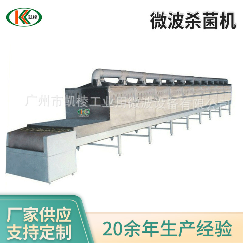 微波杀菌机隧道式微波玫瑰花干燥机 微波干燥设备 烘干杀青隧道式