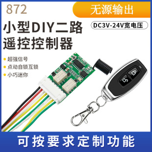 872 RF wireless remote control switch 3V3.7V9V12V battery DC power DIY controller passive output