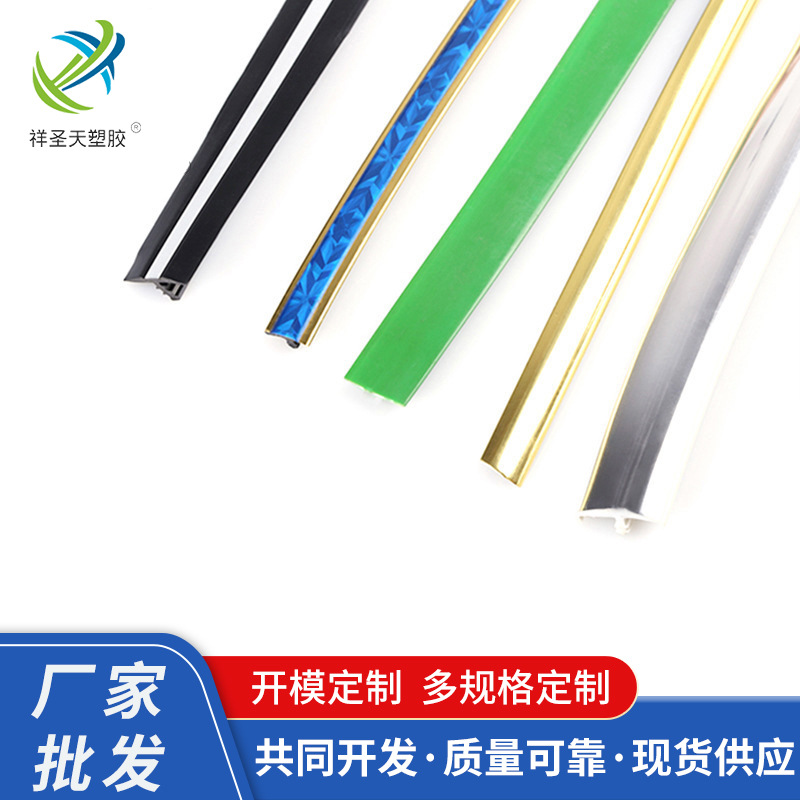东莞厂家T形家具装饰条T形胶边,木板封边条可定 制批发