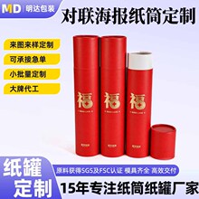 加工定制纸筒礼盒包装纸管印刷空纸圆筒盒对联圆形彩色空心筒定做