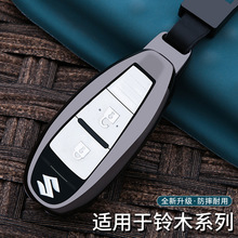 适用长安铃木天语SX4钥匙套维特拉骁途锋驭启悦汽车金属钥匙包壳