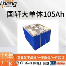 A品电芯磷酸铁锂电芯3.2V102Ah方形大铝壳电动车动力储能电池足容