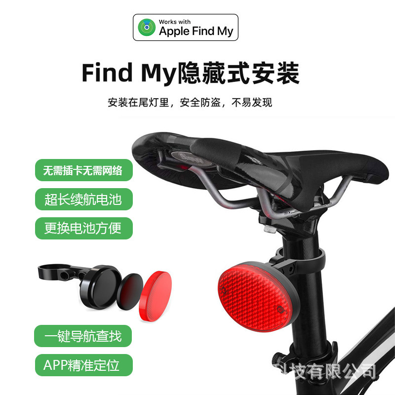 Bicycle taillight hidden anti-loss device Find My long endurance non-charging Tag one-button search and positioning