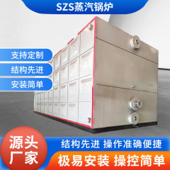 厂家直供全自动智能 蒸汽发生器 SZS卧式燃油气蒸汽锅炉