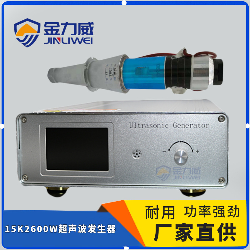 大功率超声波发生器15K超音波塑胶焊接电箱批发出口电子微电脑