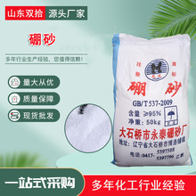 廠家批發工業級清洗劑含量95硼砂 化學試劑印染洗滌硼砂