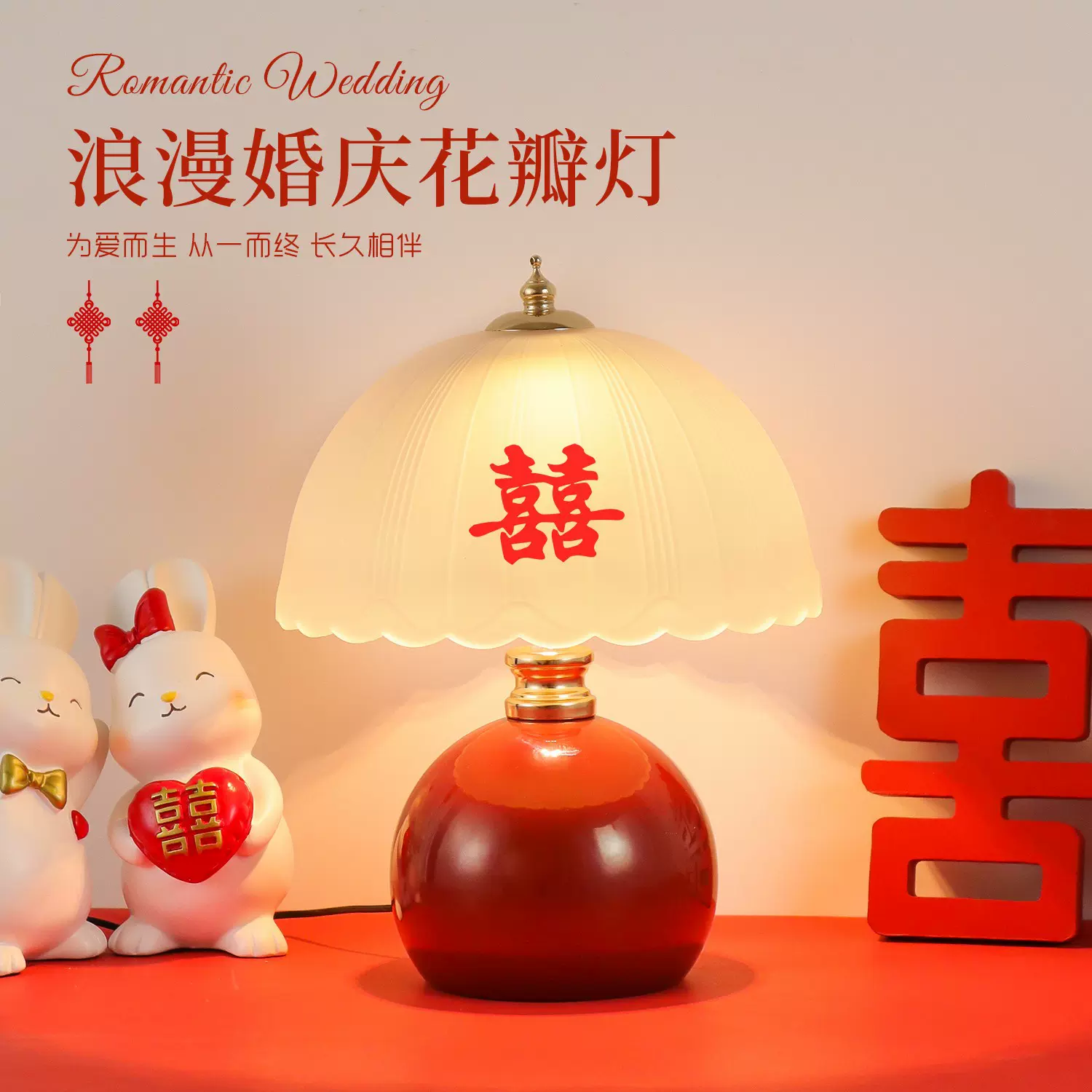 台灯长明灯婚灯一对卧室客厅婚房装饰台灯新娘陪嫁新婚礼物小夜灯