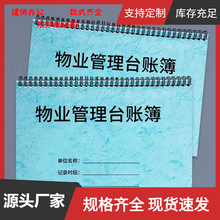 物业管理台账簿小区物业电梯日常巡查记录本保安巡逻记录物业管理