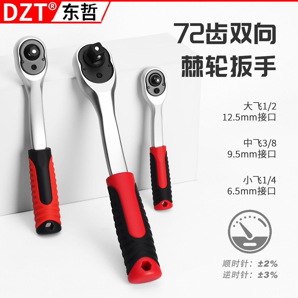 72齿棘轮扳手大飞中飞小飞表面电镀橡胶把手防滑棘轮扳五金工具