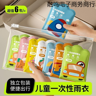 Children's Raincoat Disposable Thickeneded Full-Body Backpack Boy Waterproof One-Piece Transparent Girl Primary School Student Poncho