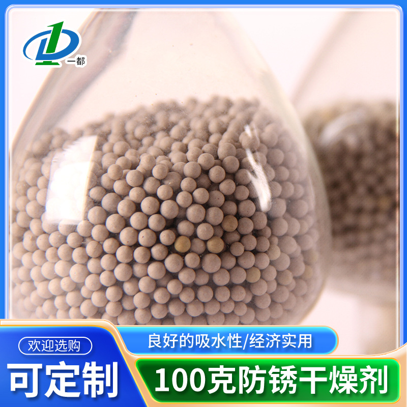 防锈干燥剂颗粒状无纺布包装100g颗粒防潮珠电子工业吸湿家用
