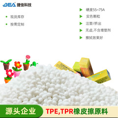 TPE原料粒子tpe消しゴム専用材料柔軟性耐引拭き無残留熱可塑性エラストマーメーカー