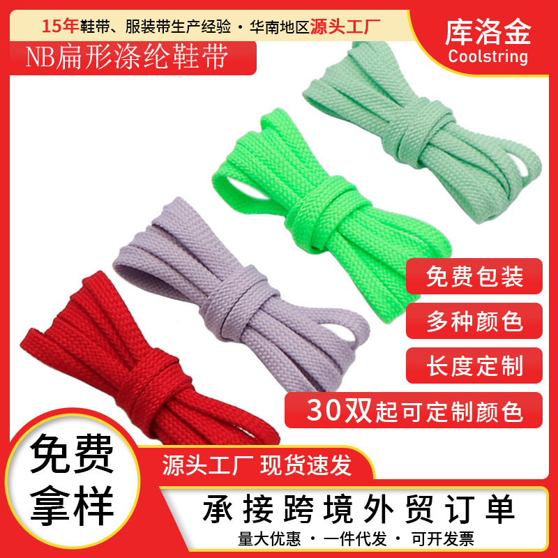 Kulogin solid color NB flat double polyester shoelaces 7mm fit 1970s Air Force One AJ basketball shoes board shoes Kulogin solid color NB flat double polyester shoelaces 7mm fit 1970s Air Force One AJ basketball shoes board shoes