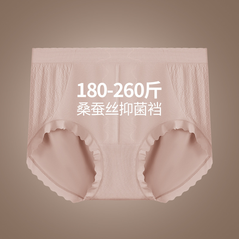 Large size 300kg seamless underwear women 200kg mulberry silk antibacterial high elastic naked ammonia seamless comfortable mother underwear Large size 300kg seamless underwear women 200kg mulberry silk antibacterial high elastic naked ammonia seamless comfortable mother underwear