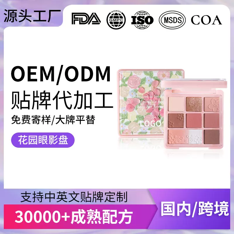 定制9色眼影盘OEM ODM彩妆大地色珠光哑光防水花园眼影加工