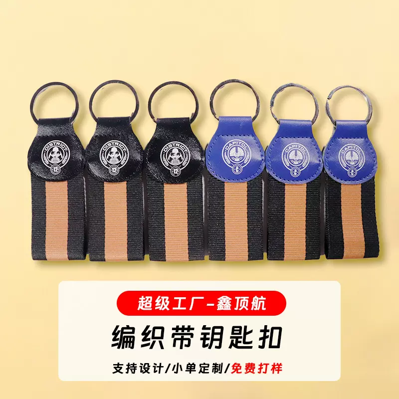 织带钥匙扣汽车钥匙挂扣创意简约织带挂件背包挂饰皮料钥匙扣环圈